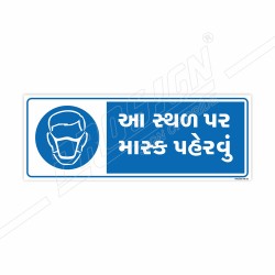 Wear Mask In This Place Gujrati Mandatory Sign| Protector FireSafety