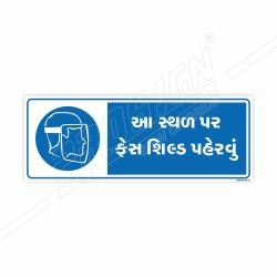 Wear Face Shield In This Place Gujrati Mandatory Sign| Protector FireSafety