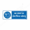 Wear Face Shield In This Place Gujrati Mandatory Sign| Protector FireSafety