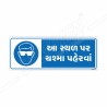 Wear Goggles In This Place Gujrati Mandatory Sign| Protector FireSafety