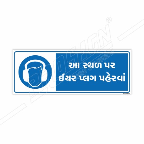 Wear Ear Plug In This Place Gujrati Mandatory Sign| Protector FireSafety