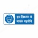 Wear Mask In This Place Hindi Mandatory Sign