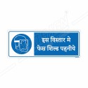 Wear Face Shield In This Place Hindi Mandatory Sign| Protector FireSafety