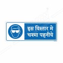 Wear goggles In This Place Hindi Mandatory Sign| Protector FireSafety