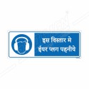 Wear Ear Plug In This Place Hindi Mandatory Sign| Protector FireSafety