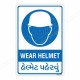 Wear Helmet English & Gujarati Mandatory Sign