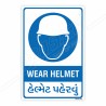 Wear Helmet English & Gujarati Mandatory Sign| Protector FireSafety