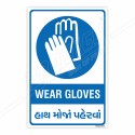 Wear Gloves English & Gujarati Mandatory Sign| Protector FireSafety