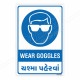 Wear Goggles English & Gujarati Mandatory Sign