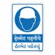Wear Helmet Hindi & Gujarati Mandatory Sign