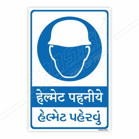 Wear Helmet Hindi & Gujarati Mandatory Sign| Protector FireSafety