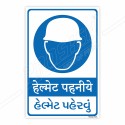 Wear Helmet Hindi & Gujarati Mandatory Sign| Protector FireSafety