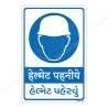 Wear Helmet Hindi & Gujarati Mandatory Sign| Protector FireSafety