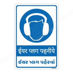 Wear Ear Plug Hindi & Gujarati Mandatory Sign| Protector FireSafety