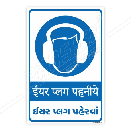 Wear Ear Plug Hindi & Gujarati Mandatory Sign| Protector FireSafety