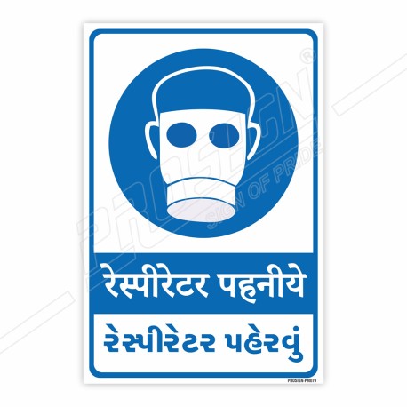 Wear Respiratory Hindi & Gujarati Mandatory Sign| Protector FireSafety