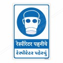 Wear Respiratory Hindi & Gujarati Mandatory Sign| Protector FireSafety