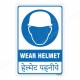 Wear Helmet English & Hindi Mandatory Sign
