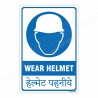 Wear Helmet English & Hindi Mandatory Sign| Protector FireSafety