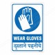 Wear Gloves English & Hindi Mandatory Sign