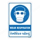 Wear Respiratory English & Gujrati Mandatory Sign