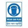 Wear Ear Plug English & Hindi Mandatory Sign| Protector FireSafety