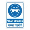 Wear Goggles English & Hindi Mandatory Sign| Protector FireSafety