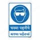 Wear Goggles Hindi & Gujrati Mandatory Sign