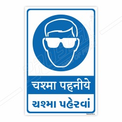 Wear Goggles Hindi & Gujrati Mandatory Sign| Protector FireSafety