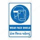 Wear Face Shield English & Gujrati Mandatory Sign