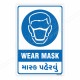 Wear Mask English & Gujrati Mandatory Sign