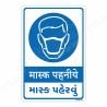 Wear Mask Hindi & Gujrati Mandatory Sign| Protector FireSafety