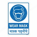 Wear Mask English & Hindi Mandatory Sign| Protector FireSafety