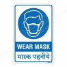 Wear Mask English & Hindi Mandatory Sign| Protector FireSafety