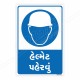 Wear Helmet Gujrati Mandatory Sign