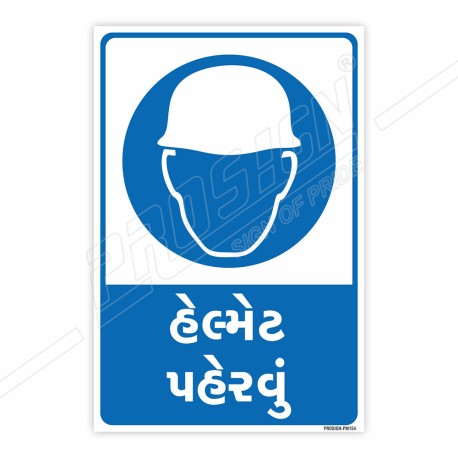 Wear Helmet Gujrati Mandatory Sign| Protector FireSafety