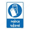 Wear Gloves Gujrati Mandatory Sign| Protector FireSafety