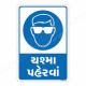 Wear Goggles Gujrati Mandatory Sign
