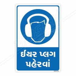 Wear Ear Plug Gujrati Mandatory Sign| Protector FireSafety