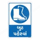 Wear Boot Gujrati Mandatory Sign