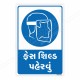 Wear Face Shield Gujrati Mandatory Sign