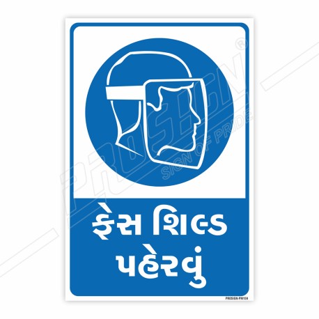 Wear Face Shield Gujrati Mandatory Sign| Protector FireSafety