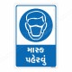 Wear Mask Gujrati Mandatory Sign