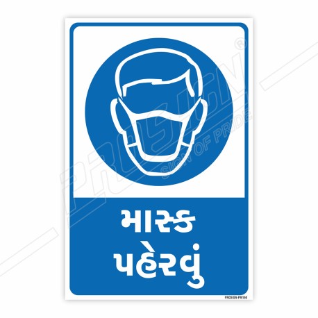 Wear Mask Gujrati Mandatory Sign| Protector FireSafety