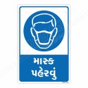 Wear Mask Gujrati Mandatory Sign| Protector FireSafety