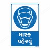 Wear Mask Gujrati Mandatory Sign| Protector FireSafety