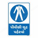 Wear PVC Suit Gujrati Mandatory Sign| Protector FireSafety