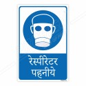 Wear Respiratory Mask Hindi Mandatory Sign| Protector FireSafety