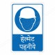 Wear Helmet Hindi Mandatory Sign
