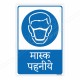 Wear Mask Hindi Mandatory Sign